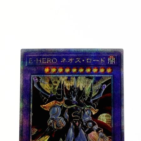   遊戯王 トレカ E-HERO ネオス・ロード SUDA/JP031 QCシークレット