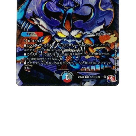   デュエルマスターズ トレカ 邪心臓の魔法陣 24EX3-秘17/秘20 ベリーレア