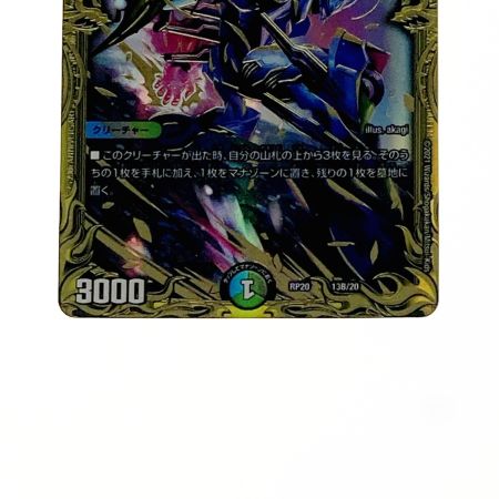   デュエルマスターズ トレカ 天災 デドダム RP20-13B/20 Ｂ箔押し
