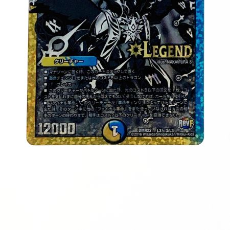   デュエルマスターズ トレカ 時の法皇 ミラダンテXⅡ DMR22-L3秘3/L3 シークレットレア