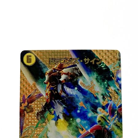   デュエルマスターズ トレカ ドラゴンズ・サイン 23EX2-R-超G12/超G12 レア
