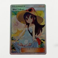 ☆☆  ポケモン ポケカ かんこうきゃく 192/173 SR Cランク