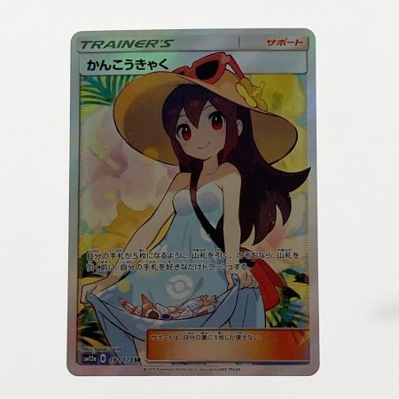   ポケモン ポケカ かんこうきゃく 192/173 SR