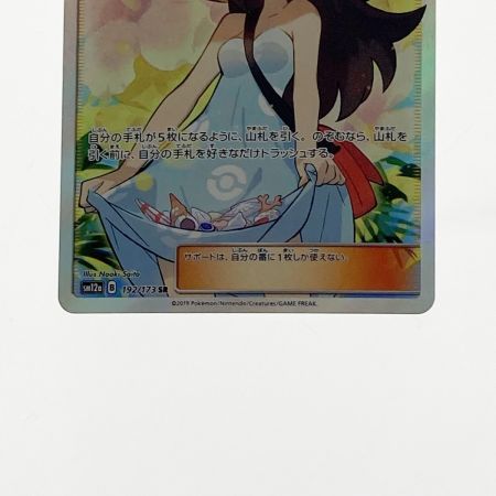   ポケモン ポケカ かんこうきゃく 192/173 SR