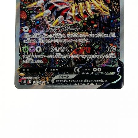   ポケモン ポケカ ギラティナ V 111/100 SR  