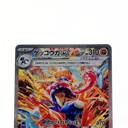   ポケモン ポケカ ゲッコウガ ex 090/066 SAR