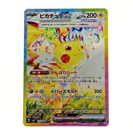   ポケモン ポケカ ピカチュウ ex 132/106 SAR