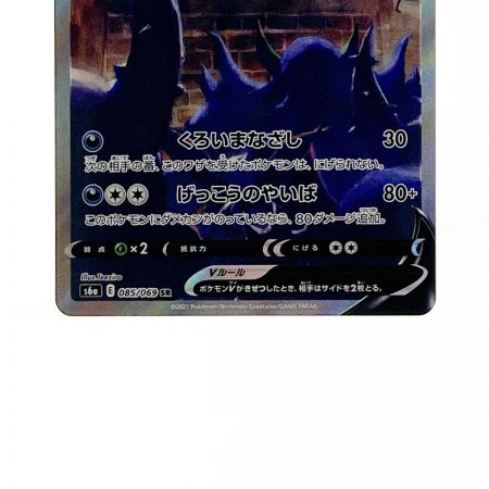   ポケモン ポケカ ブラッキー 085/069 SR 