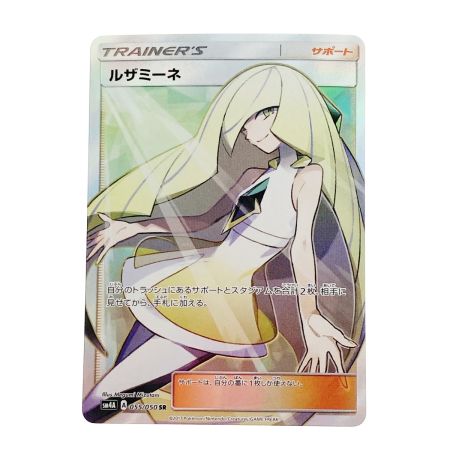   ポケモン ポケカ ルザミーネ 055/050 SR 