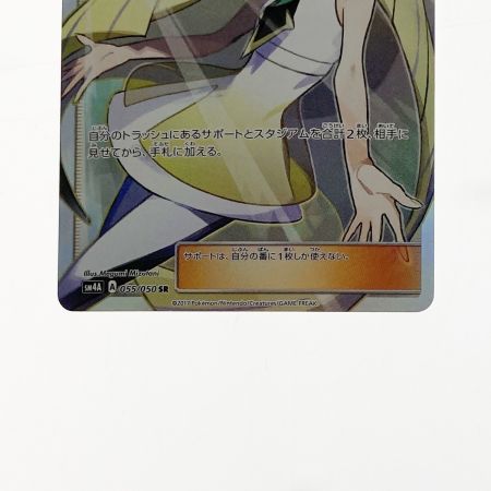   ポケモン ポケカ ルザミーネ 055/050 SR 