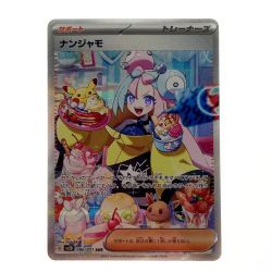 ☆☆  ポケモン ポケカ ナンジャモ 096/071 SAR  Cランク