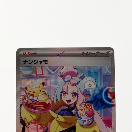   ポケモン ポケカ ナンジャモ 096/071 SAR 