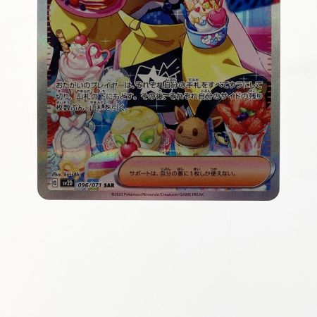   ポケモン ポケカ ナンジャモ 096/071 SAR 