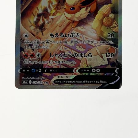   ポケモン ポケカ ブースター V 073/069 SR 