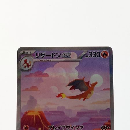   ポケモン ポケカ リザードン ex 201/165 SAR