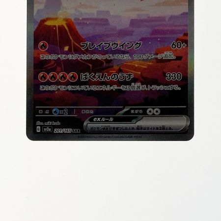   ポケモン ポケカ リザードン ex 201/165 SAR