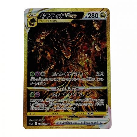   ポケモン ポケカ ギラティナ V STAR 261/172 UR