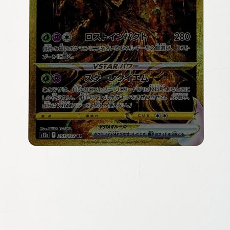   ポケモン ポケカ ギラティナ V STAR 261/172 UR