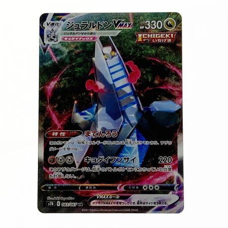   ポケモン ポケカ ジュラルドン V MAX 083/067 HR