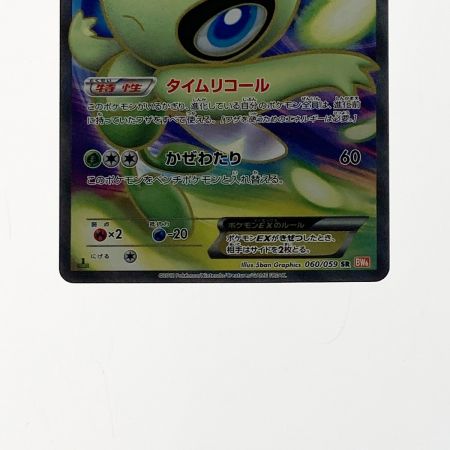  ポケモン ポケカ セレビィ EX 060/059 SR