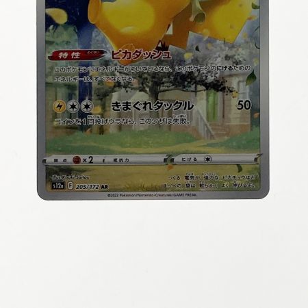   ポケモン ポケカ ピカチュウ 205/172 AR