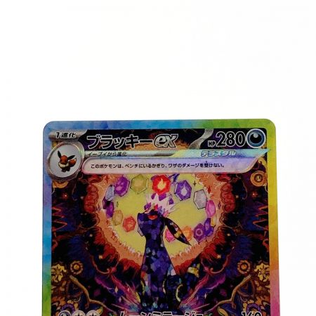   ポケモン ポケカ ブラッキー ex 217/187 SAR  