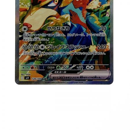   ポケモン ポケカ ホップのザシアン ex 128/100 SAR