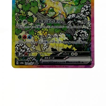   ポケモン ポケカ リーフィア ex 200/187 SAR