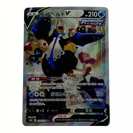   ポケモン ポケカ エンペルト V 074/070 SR