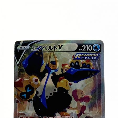   ポケモン ポケカ エンペルト V 074/070 SR