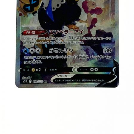  ポケモン ポケカ エンペルト V 074/070 SR