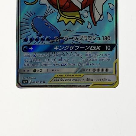  ポケモン ポケカ コイキング＆ホエルオー GX 099/095 SR