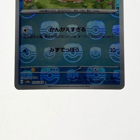   ポケモン ポケカ コダック 054/165 ミラーレア マスターボール柄