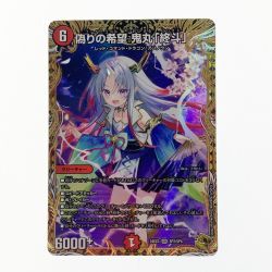 ☆☆  デュエルマスターズ トレカ 偽りの希望 鬼丸「終斗」 24EX3-SR-SP2/SP6 スーパーレア Cランク