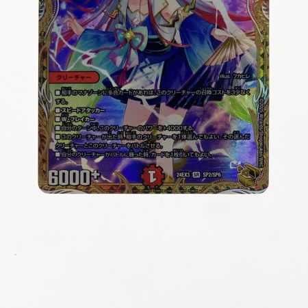   デュエルマスターズ トレカ 偽りの希望 鬼丸「終斗」 24EX3-SR-SP2/SP6 スーパーレア