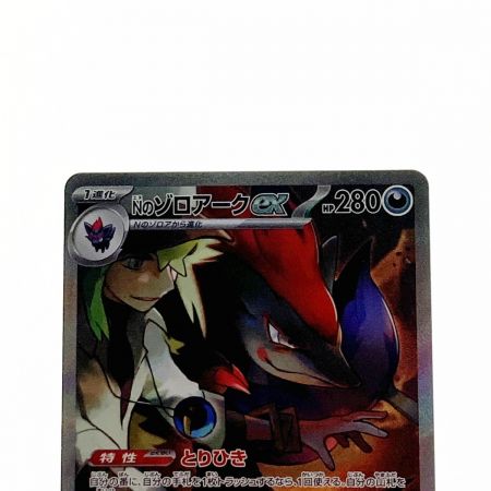   ポケモン ポケカ Ｎのゾロアーク ex 127/100 SAR