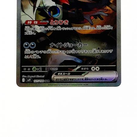   ポケモン ポケカ Ｎのゾロアーク ex 127/100 SAR