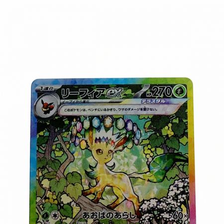   ポケモン ポケカ リーフィア ex 200/187 SAR 