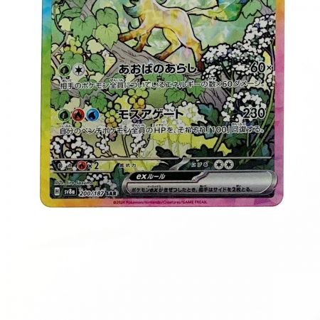   ポケモン ポケカ リーフィア ex 200/187 SAR 