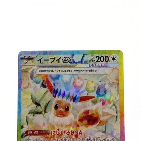   ポケモン ポケカ イーブイ ex 223/187 SAR 
