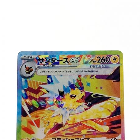   ポケモン ポケカ サンダース ex 209/187 SAR 