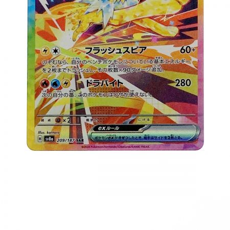   ポケモン ポケカ サンダース ex 209/187 SAR 