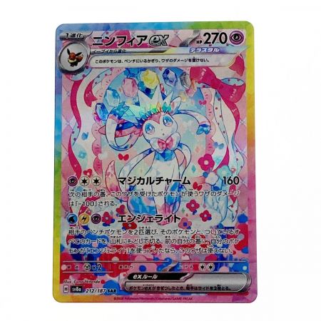   ポケモン ポケカ ニンフィア ex 212/187 SAR 
