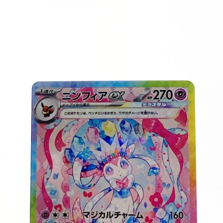   ポケモン ポケカ ニンフィア ex 212/187 SAR 