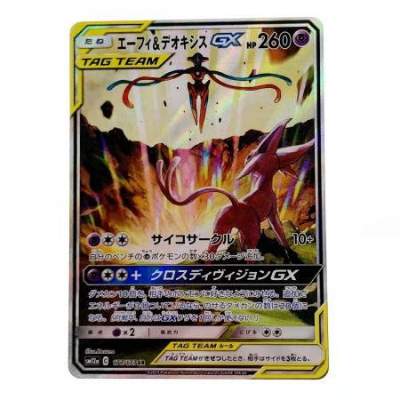   ポケモン ポケカ エーフィ＆デオキシス GX 177/173 SR