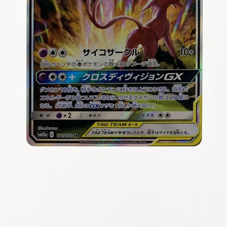   ポケモン ポケカ エーフィ＆デオキシス GX 177/173 SR