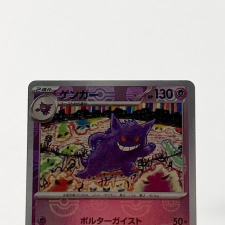   ポケモン ポケカ ゲンガー 094/165 R ミラーレア 