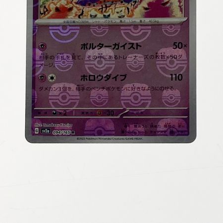   ポケモン ポケカ ゲンガー 094/165 R ミラーレア 