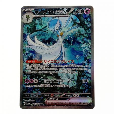   ポケモン ポケカ サーナイト GX 348/190 SAR