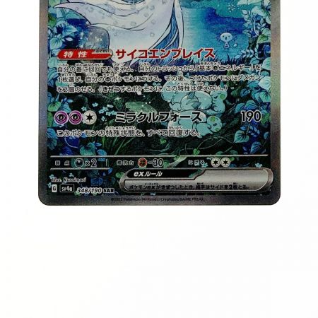   ポケモン ポケカ サーナイト GX 348/190 SAR